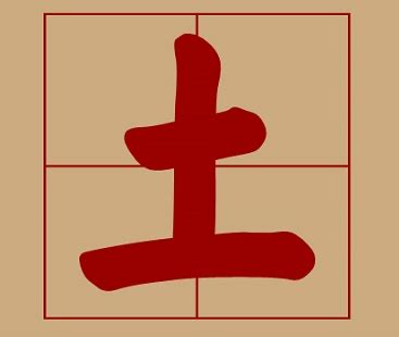 土属性的字|属土最吉利的五十个字 属土寓意好的字大全